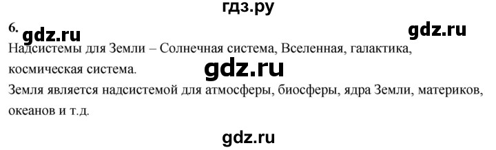 ГДЗ по информатике 6 класс  Босова  Базовый уровень §6 - 6, Решебник 2023
