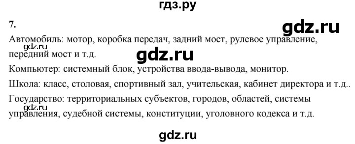 ГДЗ по информатике 6 класс  Босова  Базовый уровень §6 - 7, Решебник 2023