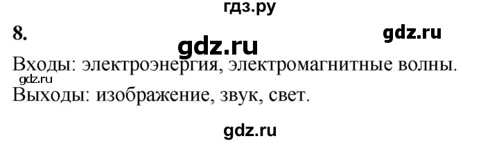 ГДЗ по информатике 6 класс  Босова  Базовый уровень §6 - 8, Решебник 2023