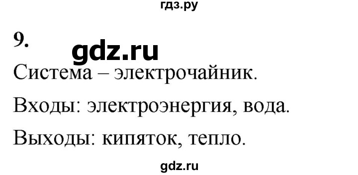 ГДЗ по информатике 6 класс  Босова  Базовый уровень §6 - 9, Решебник 2023