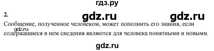 ГДЗ по информатике 6 класс  Босова  Базовый уровень §7 - 2, Решебник 2023