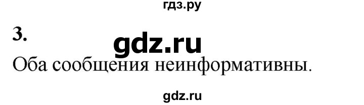 ГДЗ по информатике 6 класс  Босова  Базовый уровень §7 - 3, Решебник 2023