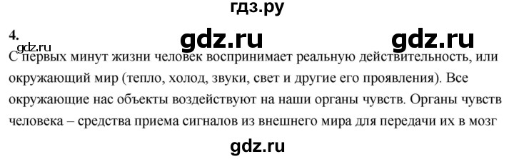 ГДЗ по информатике 6 класс  Босова  Базовый уровень §7 - 4, Решебник 2023