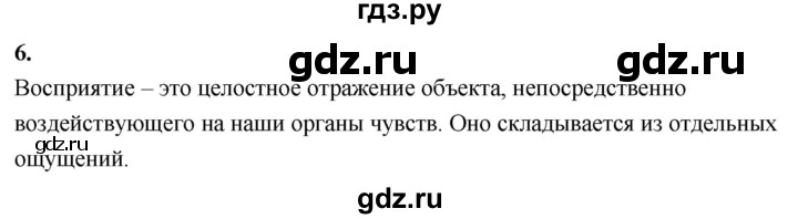ГДЗ по информатике 6 класс  Босова  Базовый уровень §7 - 6, Решебник 2023
