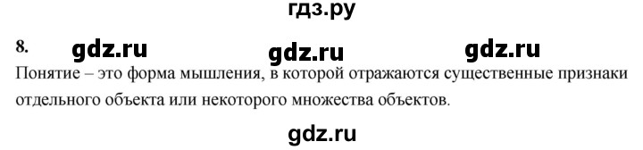 ГДЗ по информатике 6 класс  Босова  Базовый уровень §7 - 8, Решебник 2023