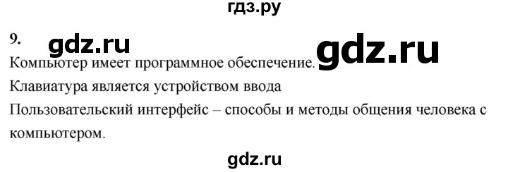 ГДЗ по информатике 6 класс  Босова  Базовый уровень §7 - 9, Решебник 2023