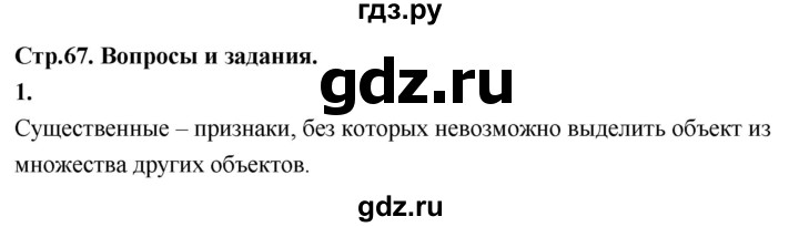 ГДЗ по информатике 6 класс  Босова  Базовый уровень §8 - 1, Решебник 2023