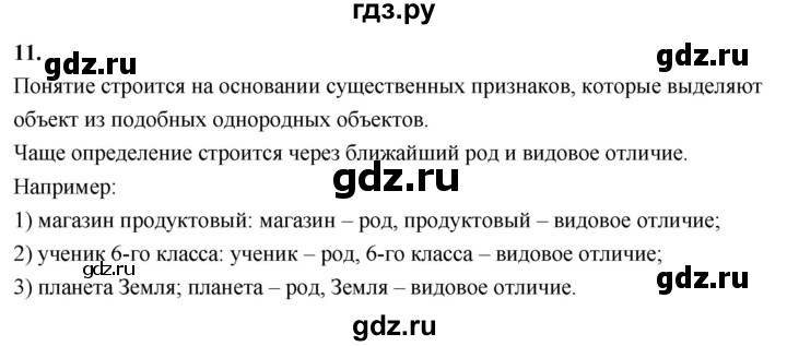 ГДЗ по информатике 6 класс  Босова  Базовый уровень §8 - 11, Решебник 2023
