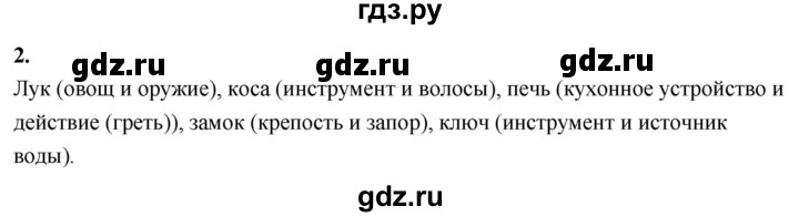 ГДЗ по информатике 6 класс  Босова  Базовый уровень §8 - 2, Решебник 2023