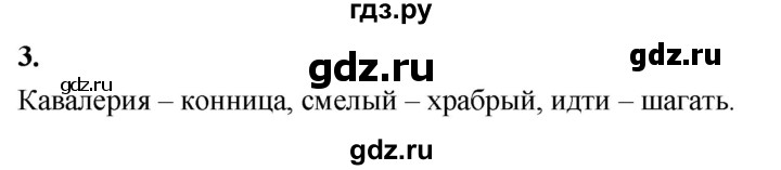ГДЗ по информатике 6 класс  Босова  Базовый уровень §8 - 3, Решебник 2023