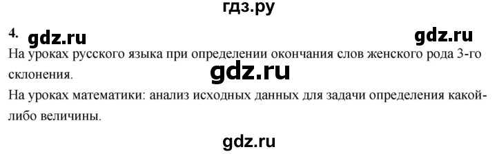 ГДЗ по информатике 6 класс  Босова  Базовый уровень §8 - 4, Решебник 2023