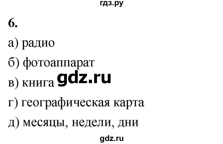 ГДЗ по информатике 6 класс  Босова  Базовый уровень §8 - 6, Решебник 2023