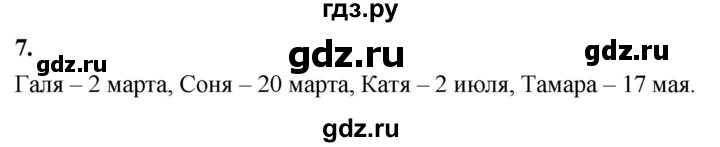 ГДЗ по информатике 6 класс  Босова  Базовый уровень §8 - 7, Решебник 2023