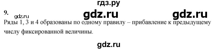 ГДЗ по информатике 6 класс  Босова  Базовый уровень §8 - 9, Решебник 2023