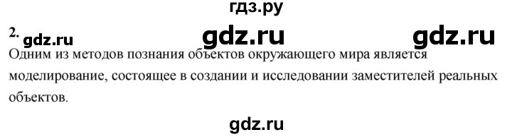 ГДЗ по информатике 6 класс  Босова  Базовый уровень §9 - 2, Решебник 2023