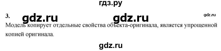 ГДЗ по информатике 6 класс  Босова  Базовый уровень §9 - 3, Решебник 2023