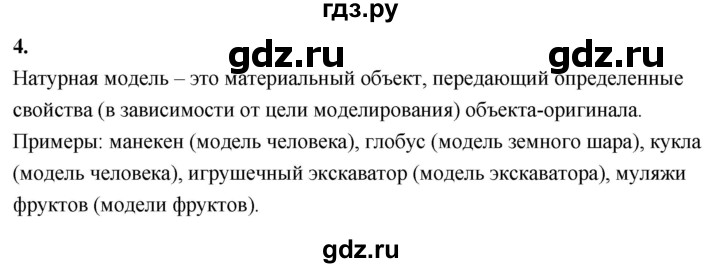 ГДЗ по информатике 6 класс  Босова  Базовый уровень §9 - 4, Решебник 2023