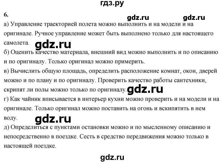 ГДЗ по информатике 6 класс  Босова  Базовый уровень §9 - 6, Решебник 2023