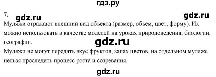 ГДЗ по информатике 6 класс  Босова  Базовый уровень §9 - 7, Решебник 2023