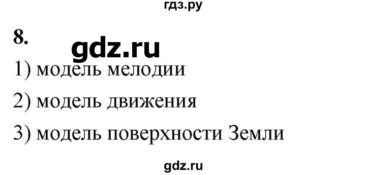 ГДЗ по информатике 6 класс  Босова  Базовый уровень §9 - 8, Решебник 2023