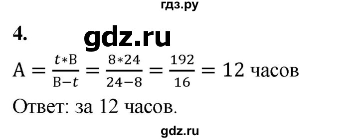 ГДЗ по информатике 6 класс  Босова  Базовый уровень §10 - 4, Решебник 2023