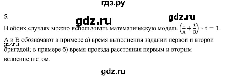 ГДЗ по информатике 6 класс  Босова  Базовый уровень §10 - 5, Решебник 2023
