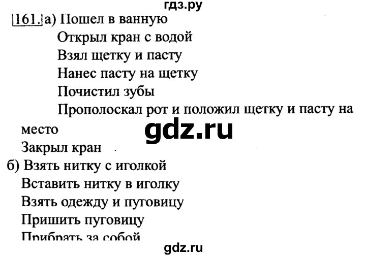 ГДЗ по информатике 6 класс  Босова рабочая тетрадь  номер - 161, решебник