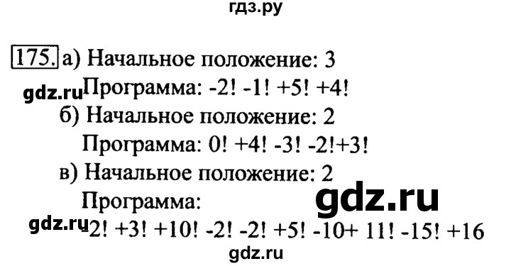 ГДЗ по информатике 6 класс  Босова рабочая тетрадь  номер - 175, решебник