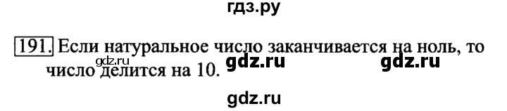 ГДЗ по информатике 6 класс  Босова рабочая тетрадь  номер - 191, решебник