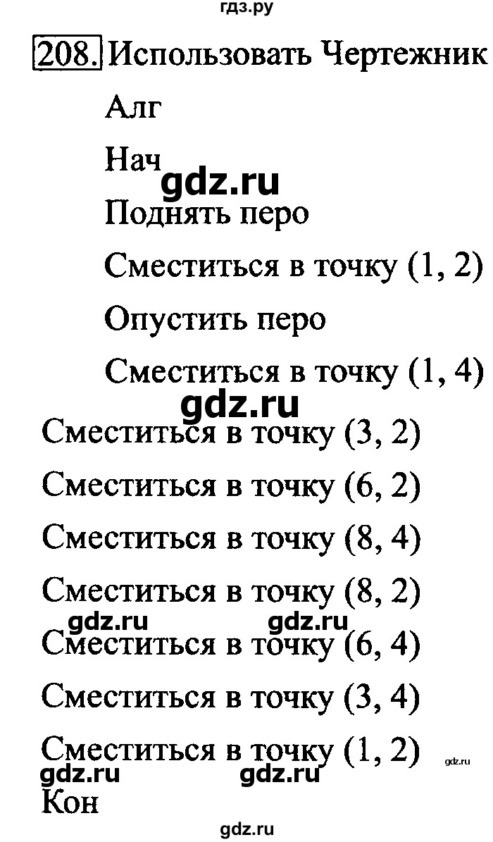 ГДЗ по информатике 6 класс  Босова рабочая тетрадь  номер - 208, решебник