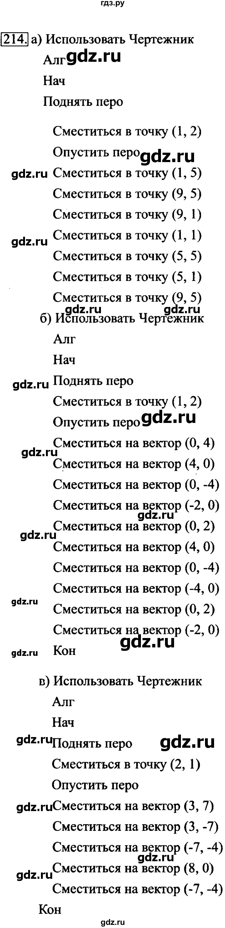 ГДЗ по информатике 6 класс  Босова рабочая тетрадь  номер - 214, решебник