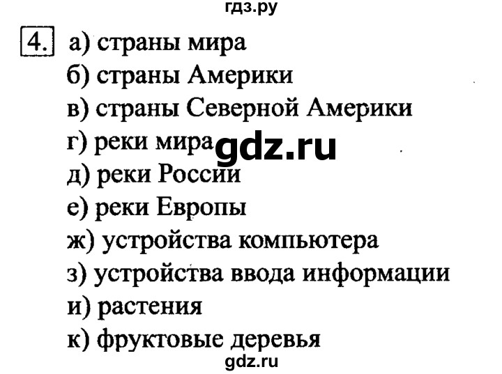 ГДЗ по информатике 6 класс  Босова рабочая тетрадь  номер - 4, решебник