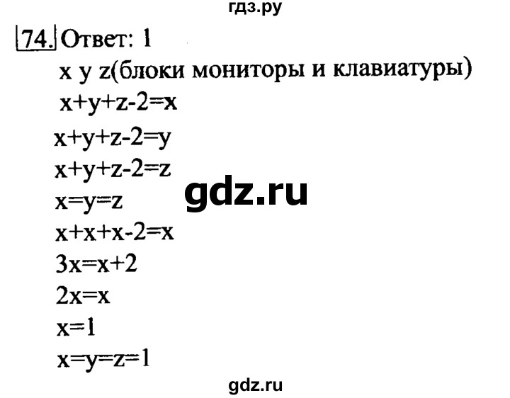 ГДЗ по информатике 6 класс  Босова рабочая тетрадь  номер - 74, решебник