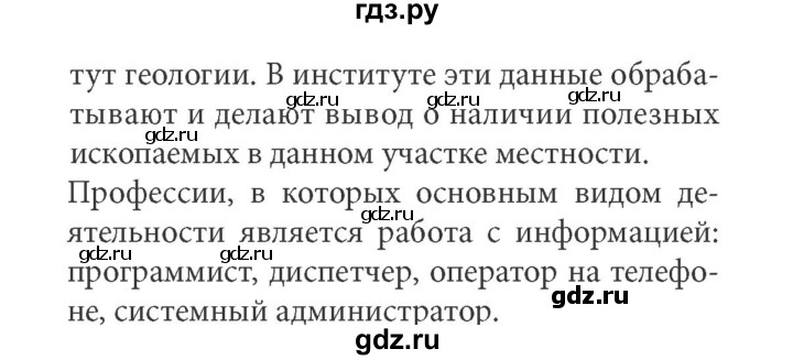 ГДЗ по информатике 7 класс  Босова ФГОС  глава 1 / §1.2 - 2, Решебник