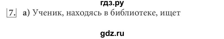 ГДЗ по информатике 7 класс  Босова ФГОС  глава 1 / §1.2 - 7, Решебник
