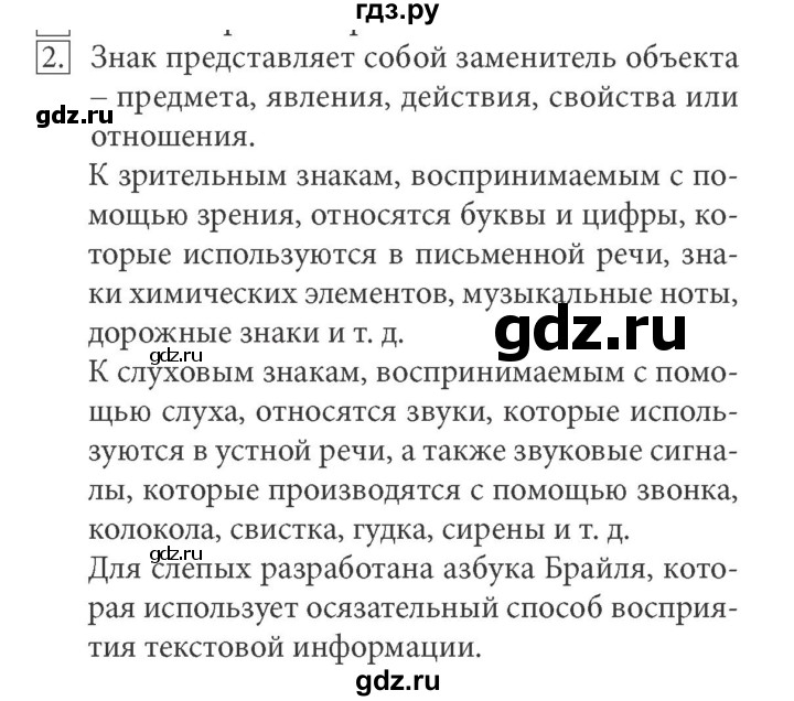 ГДЗ по информатике 7 класс  Босова ФГОС  глава 1 / §1.4 - 2, Решебник