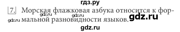 ГДЗ по информатике 7 класс  Босова ФГОС  глава 1 / §1.4 - 7, Решебник