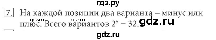 ГДЗ по информатике 7 класс  Босова ФГОС  глава 1 / §1.5 - 7, Решебник
