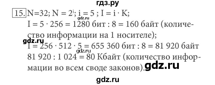 ГДЗ по информатике 7 класс  Босова ФГОС  глава 1 / §1.6 - 15, Решебник