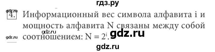 ГДЗ по информатике 7 класс  Босова ФГОС  глава 1 / §1.6 - 4, Решебник