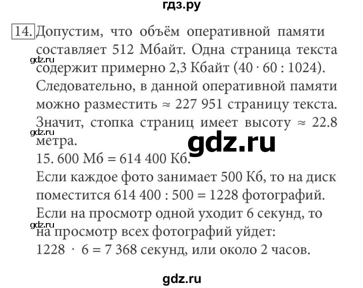 ГДЗ по информатике 7 класс  Босова ФГОС  глава 2 / § 2.1 - 14, Решебник