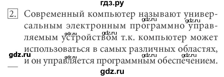 ГДЗ по информатике 7 класс  Босова ФГОС  глава 2 / § 2.1 - 2, Решебник