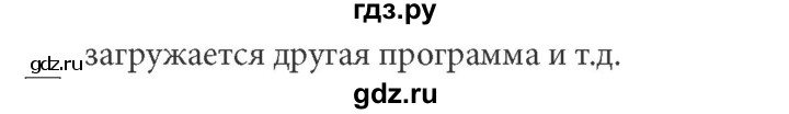 ГДЗ по информатике 7 класс  Босова ФГОС  глава 2 / § 2.1 - 3, Решебник