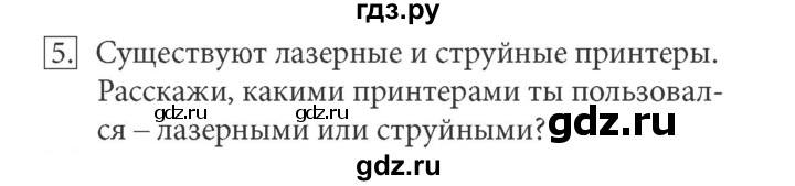 ГДЗ по информатике 7 класс  Босова ФГОС  глава 2 / § 2.2 - 5, Решебник