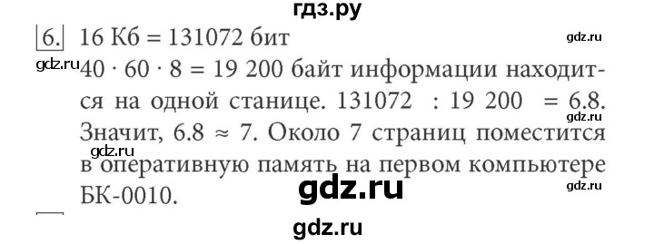 ГДЗ по информатике 7 класс  Босова ФГОС  глава 2 / § 2.2 - 6, Решебник
