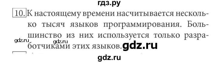 ГДЗ по информатике 7 класс  Босова ФГОС  глава 2 / § 2.3 - 10, Решебник