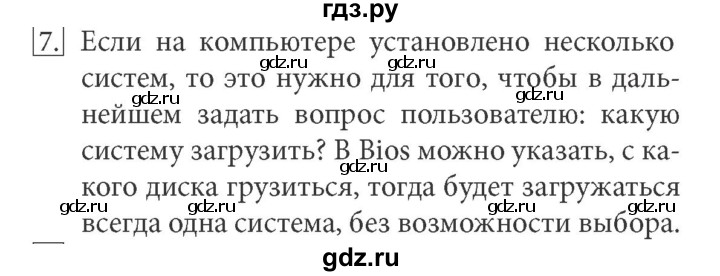 ГДЗ по информатике 7 класс  Босова ФГОС  глава 2 / § 2.3 - 7, Решебник