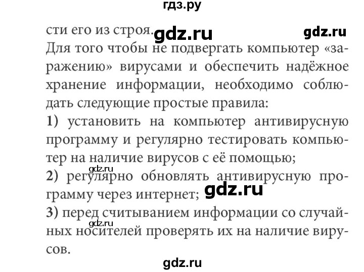 ГДЗ по информатике 7 класс  Босова ФГОС  глава 2 / § 2.3 - 8, Решебник