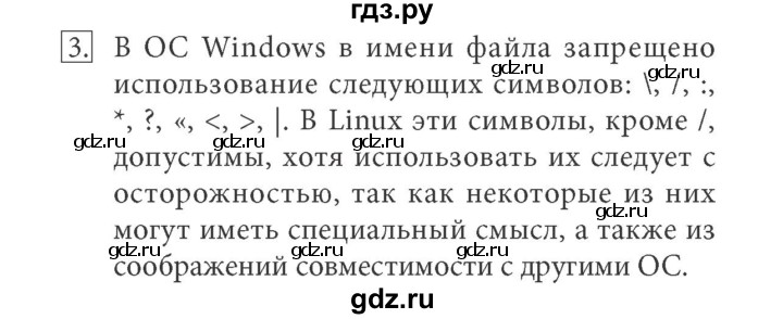 ГДЗ по информатике 7 класс  Босова ФГОС  глава 2 / § 2.4 - 3, Решебник