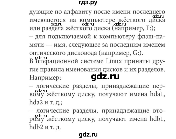 ГДЗ по информатике 7 класс  Босова ФГОС  глава 2 / § 2.4 - 5, Решебник